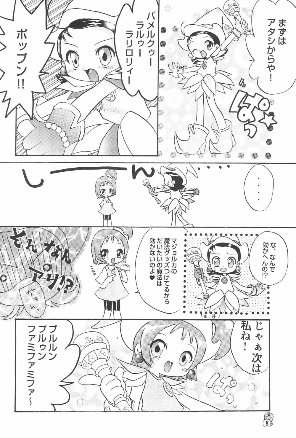 どれみパラダイス3 Page.8
