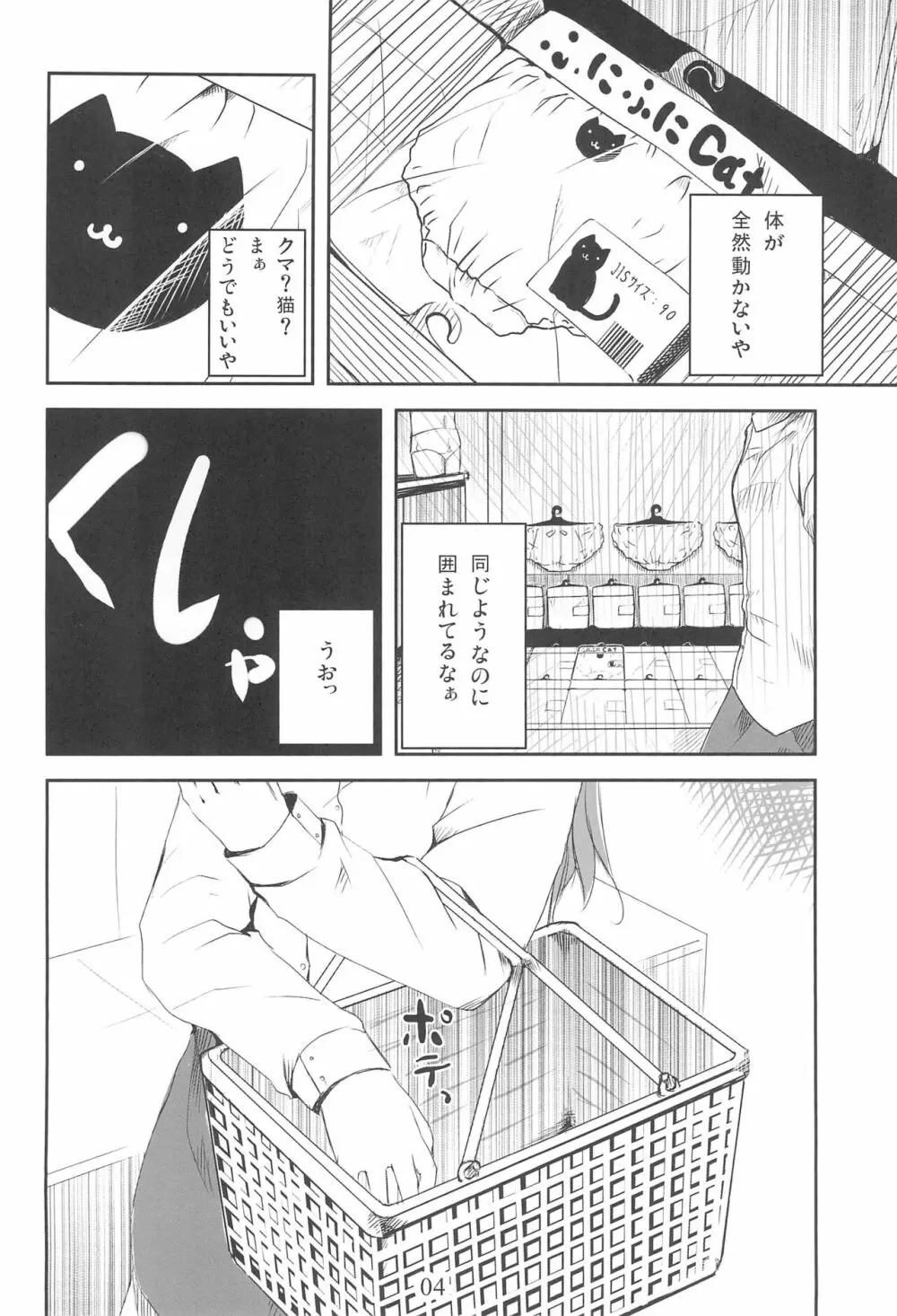 すくすく☆ぱんつさん Page.6