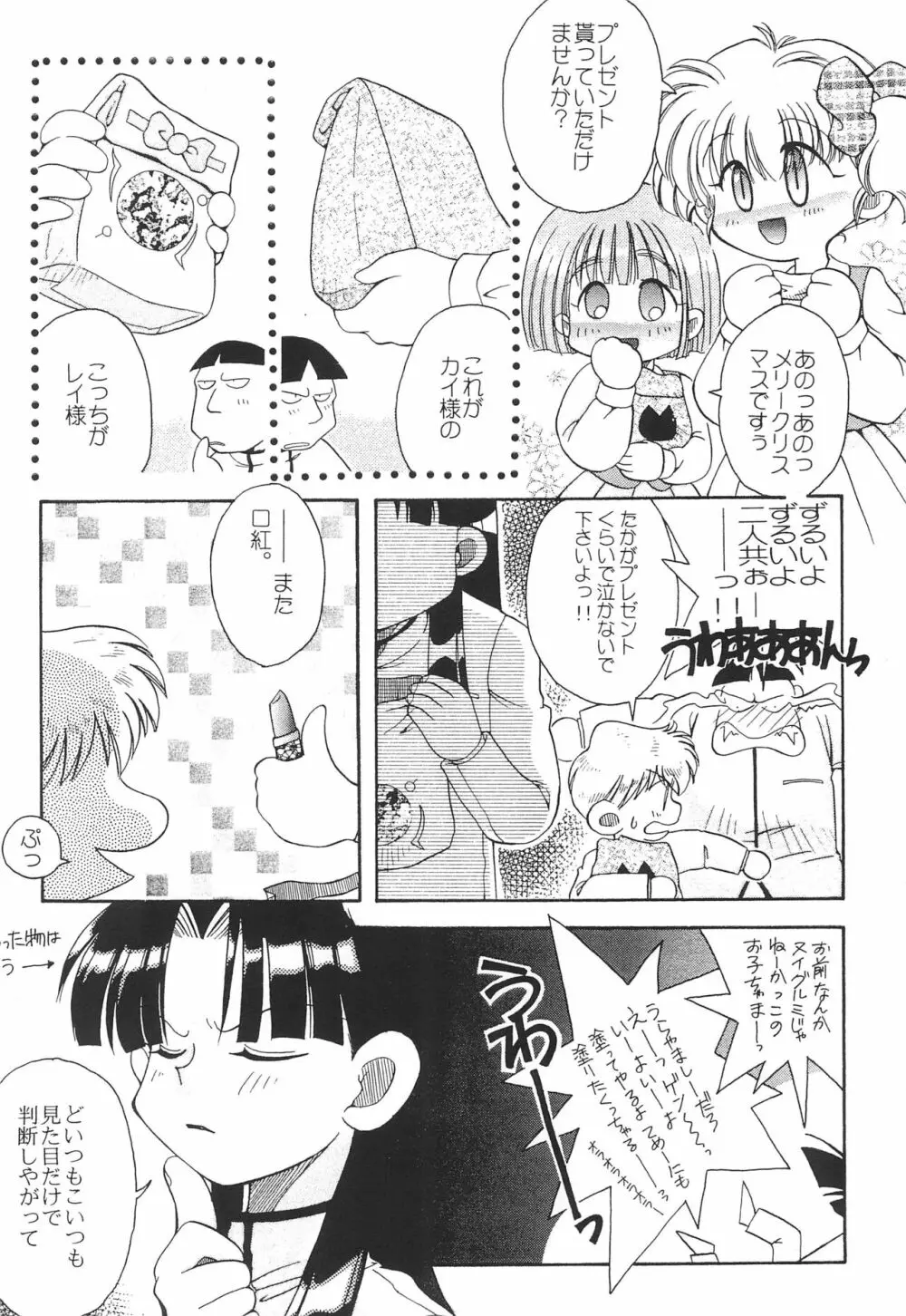 ジュンククリ Page.24