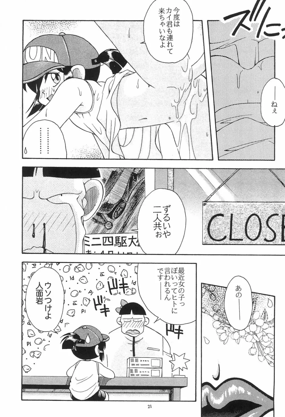 ジュンククリ Page.27