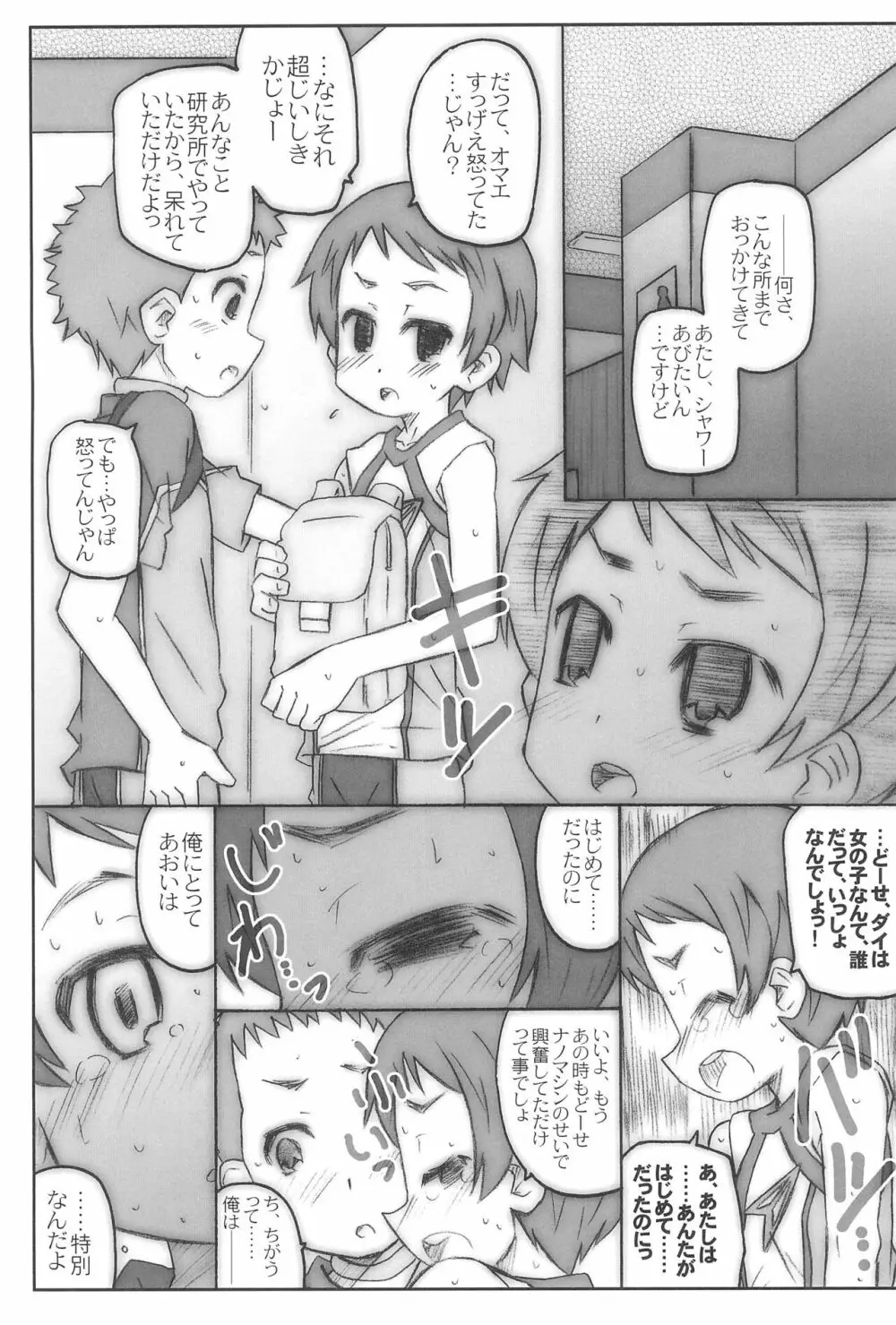 あきれす!! Page.13