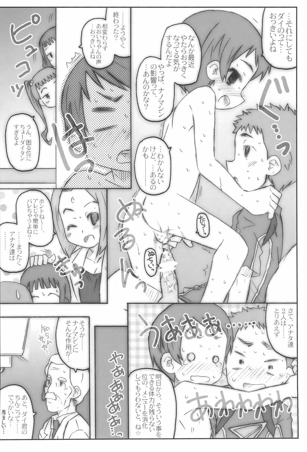 あきれす!! Page.22