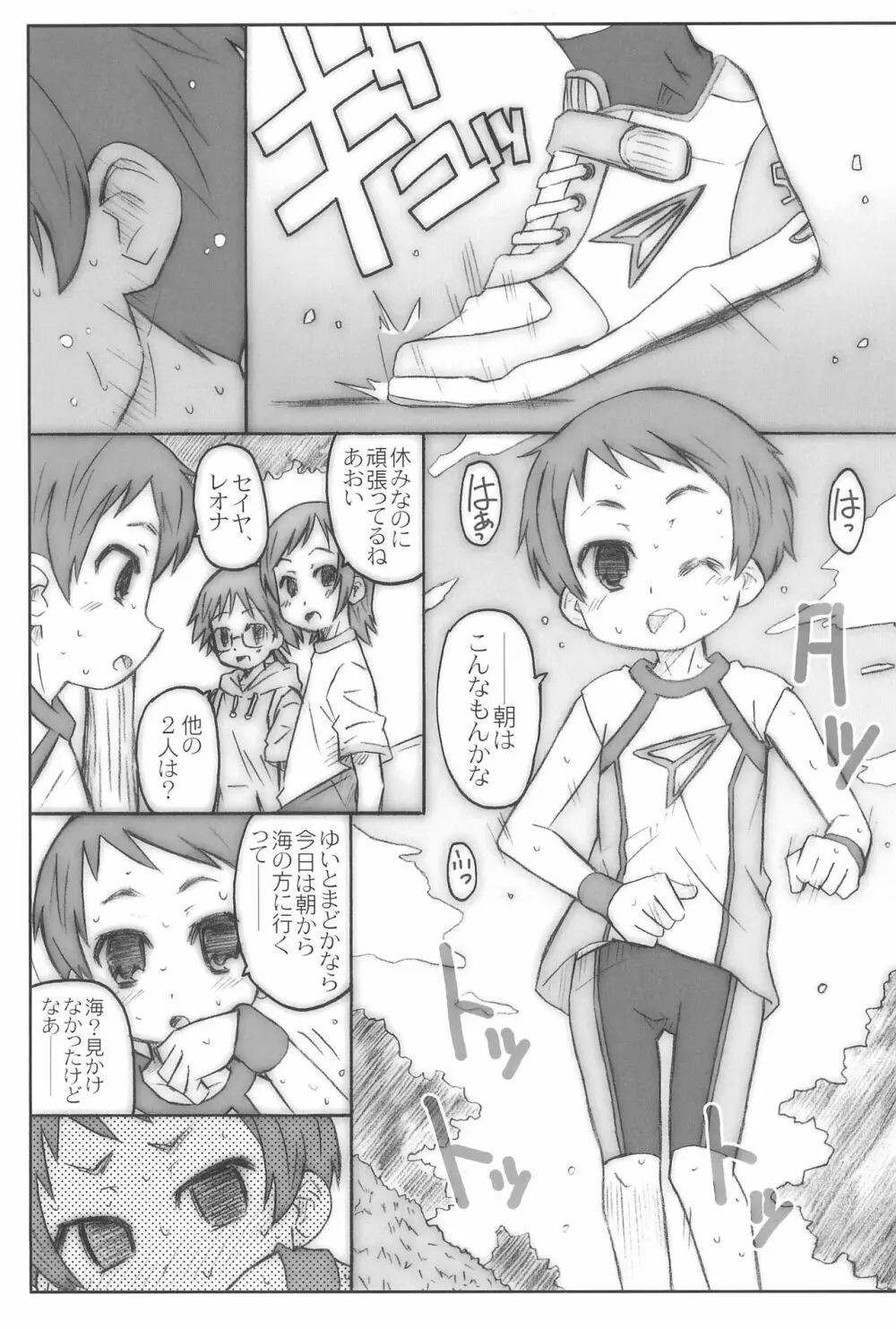 あきれす!! Page.7