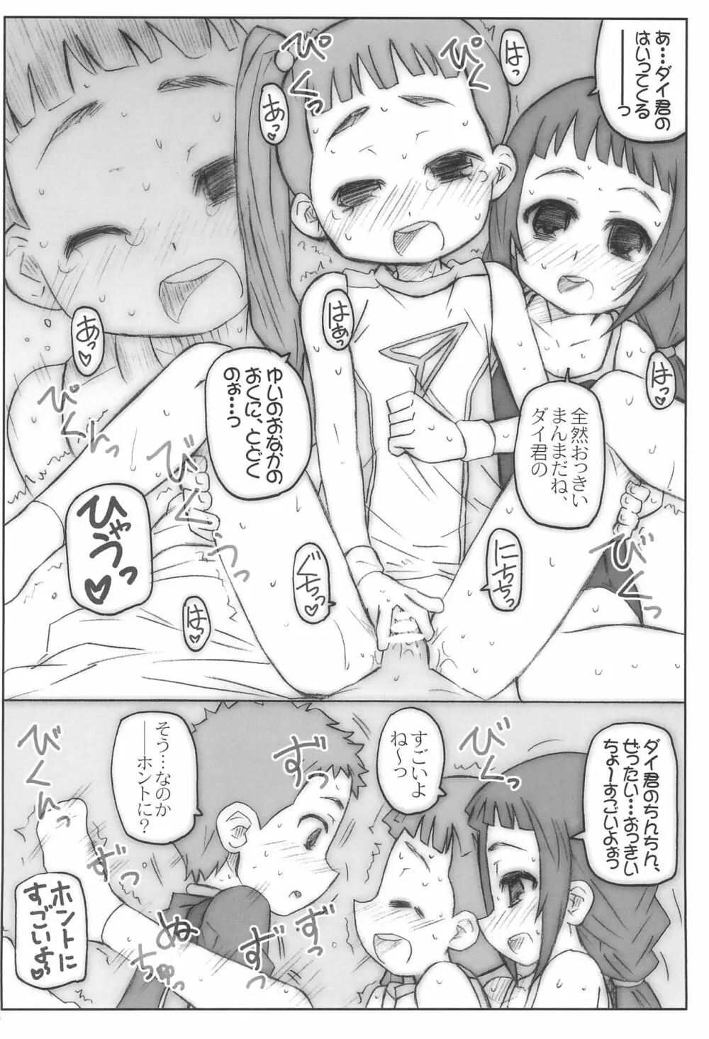 あきれす!! Page.8