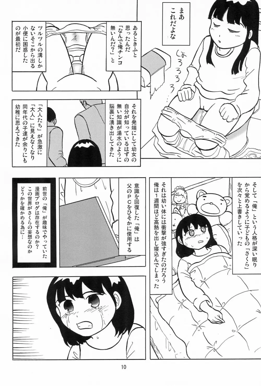 女子小学生日記1 Page.12