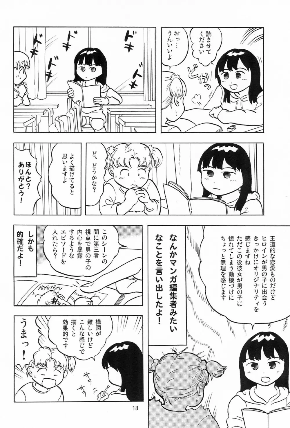 女子小学生日記1 Page.20