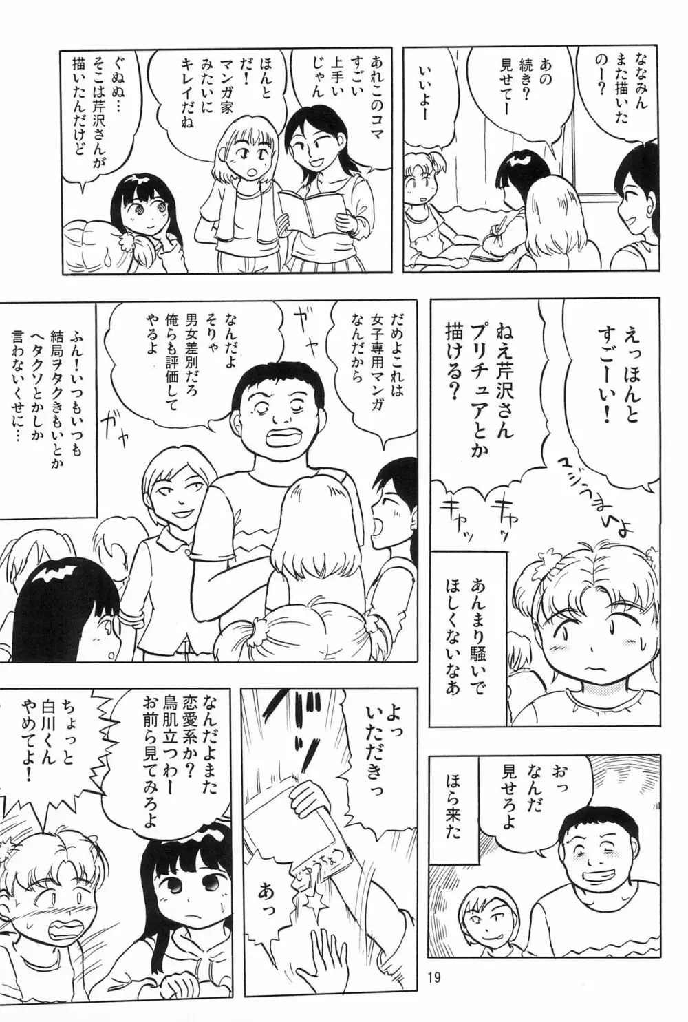 女子小学生日記1 Page.21