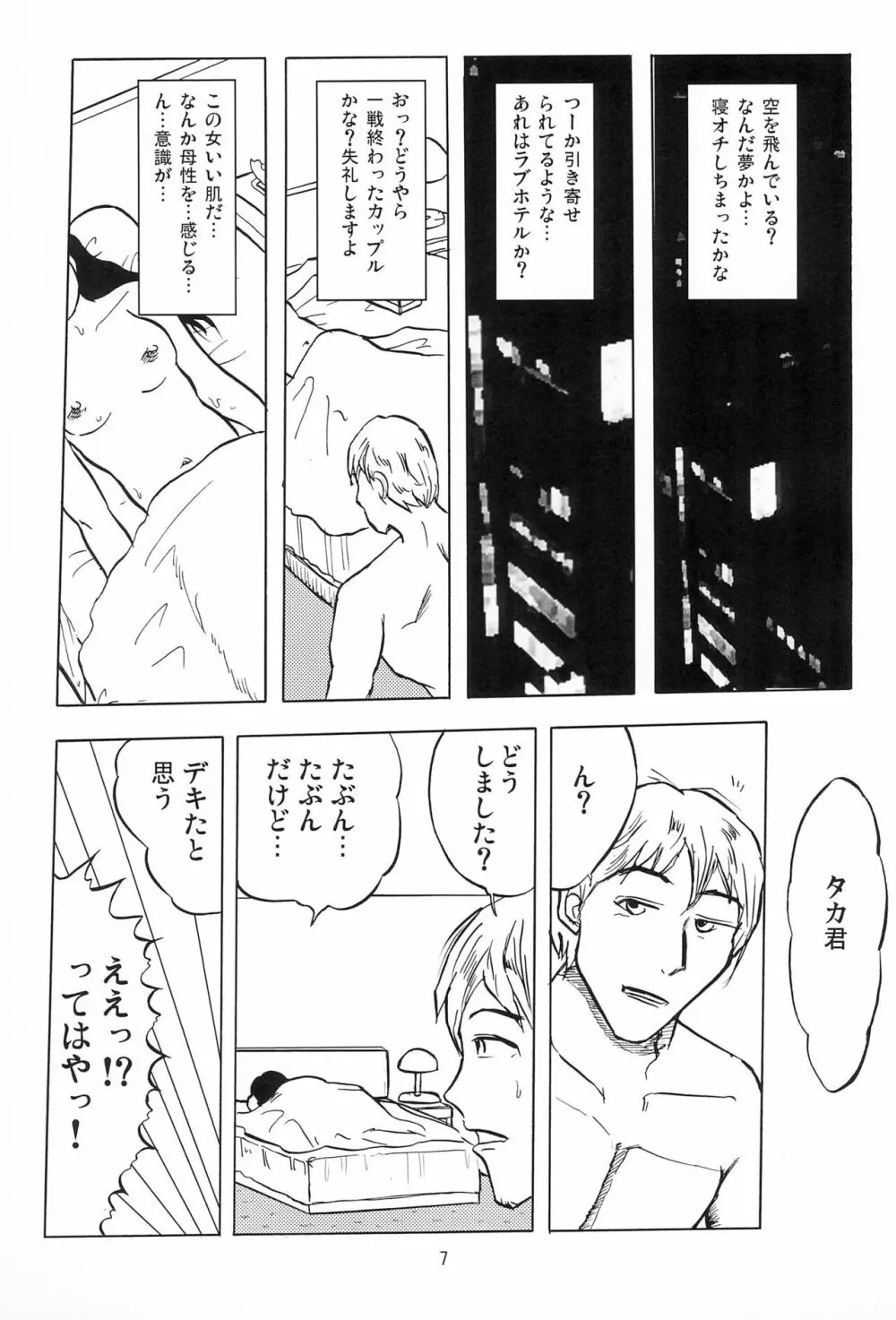 女子小学生日記1 Page.9
