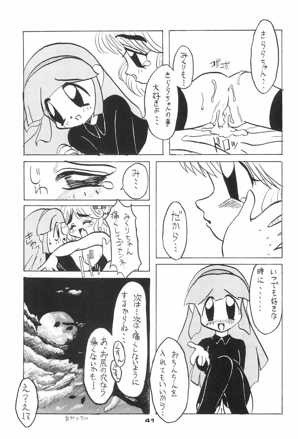 ちるどれん Page.41