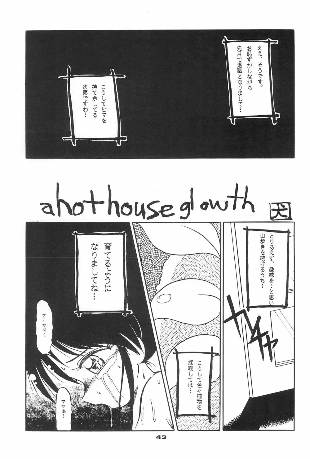 ちるどれん Page.43