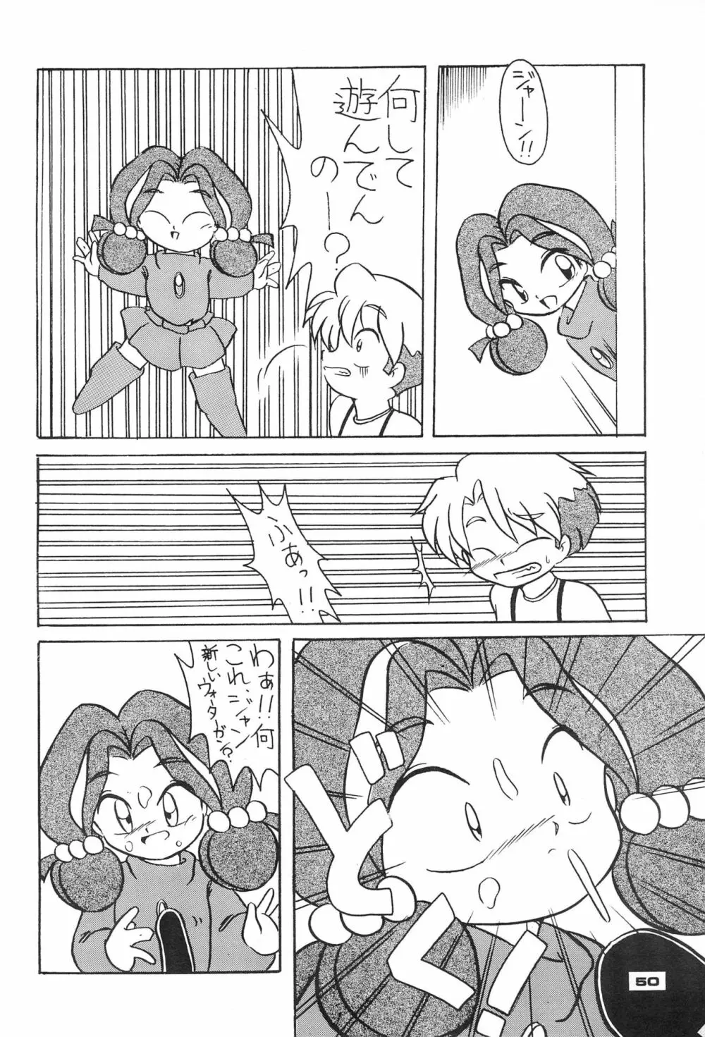 ちるどれん Page.50