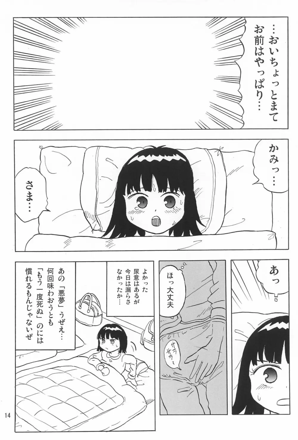女子小学生日記5 Page.14