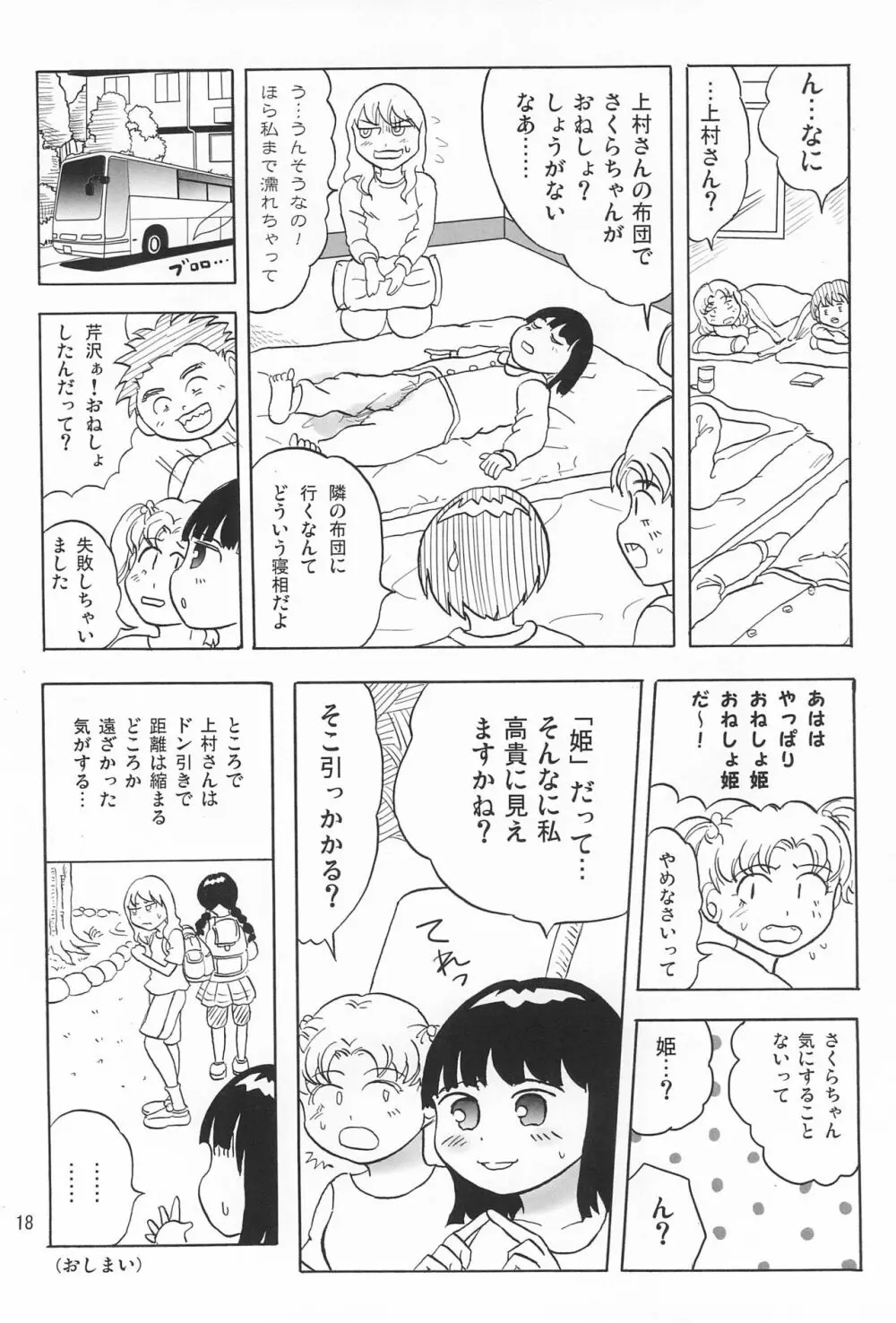女子小学生日記5 Page.18