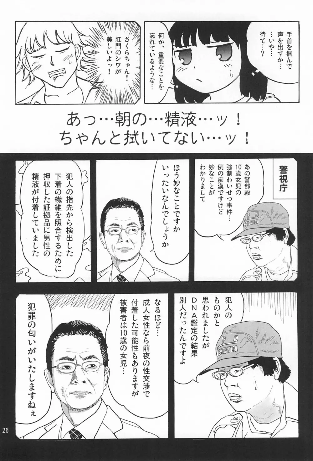 女子小学生日記5 Page.26