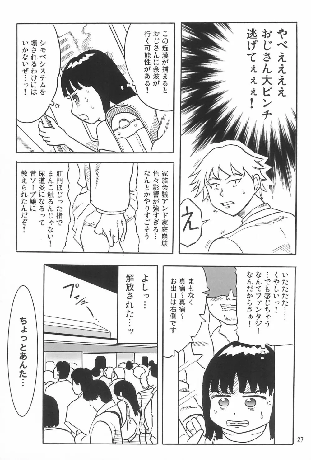 女子小学生日記5 Page.27