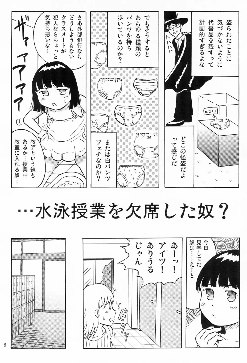 女子小学生日記6 Page.10