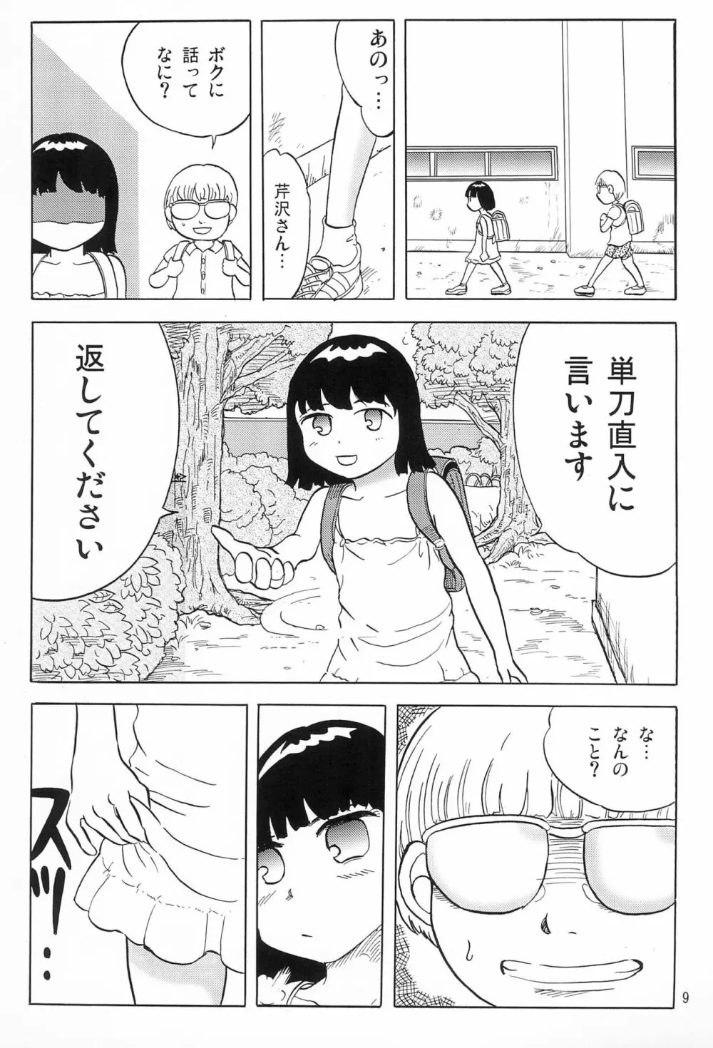 女子小学生日記6 Page.11