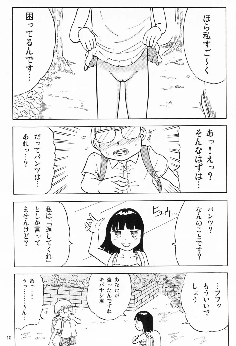 女子小学生日記6 Page.12