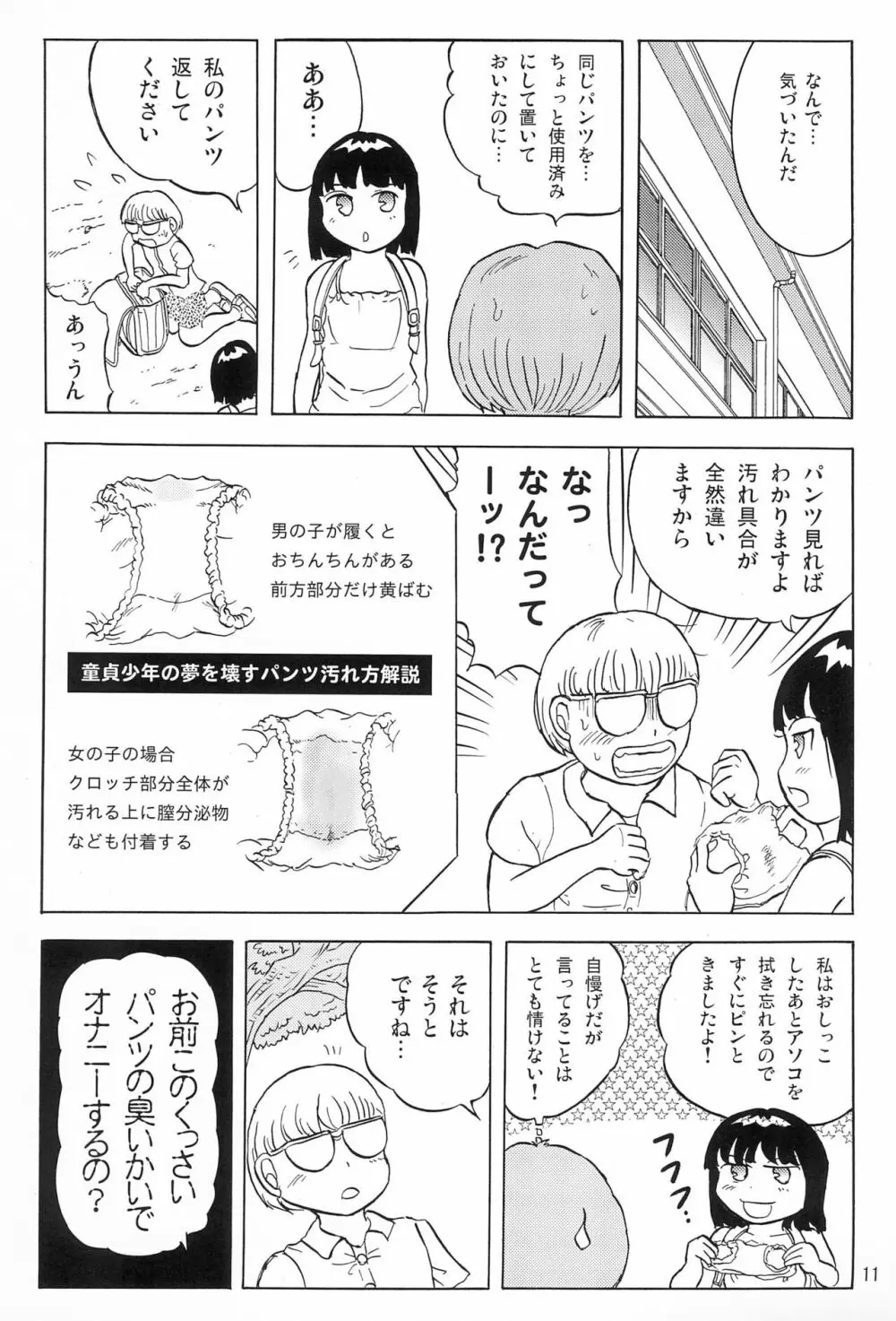 女子小学生日記6 Page.13