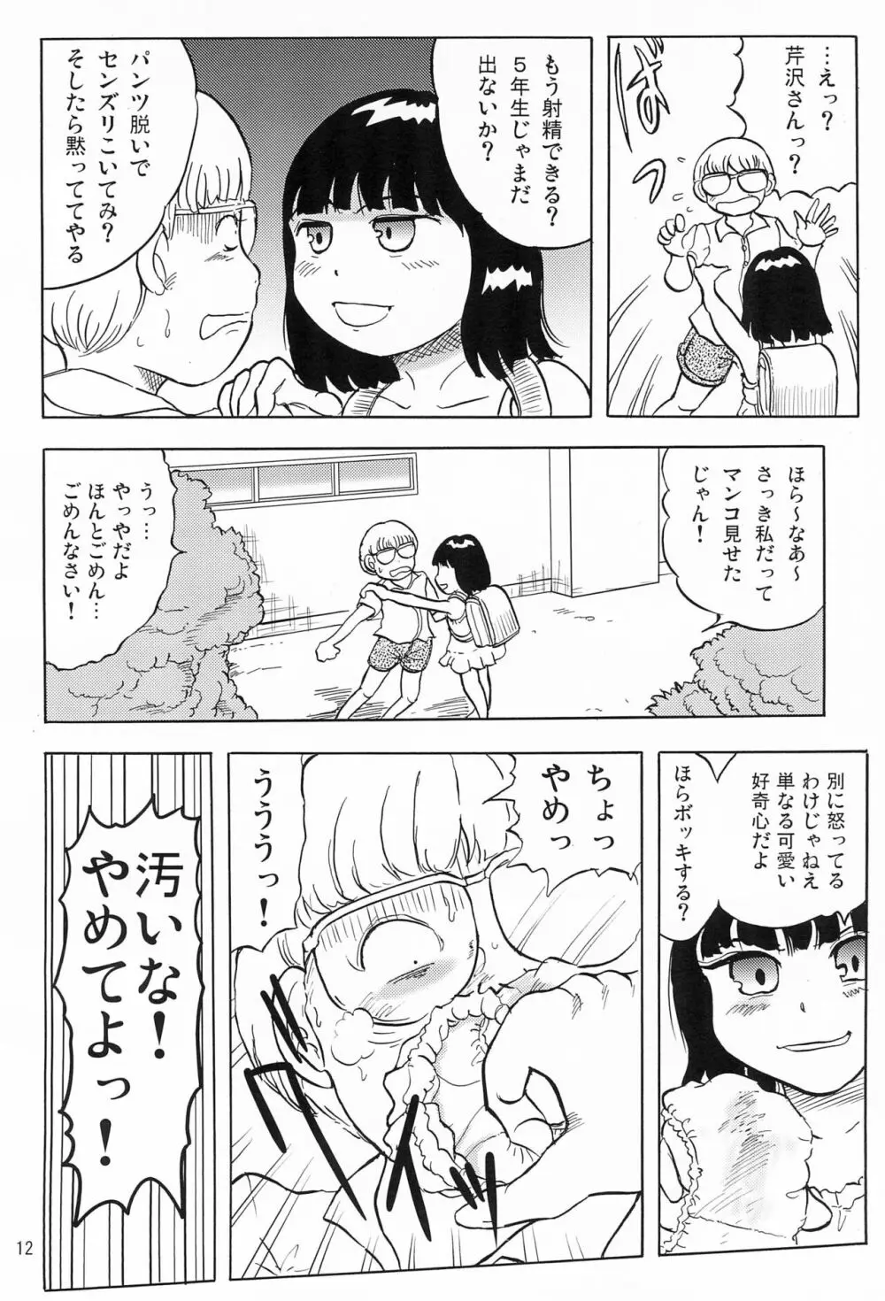 女子小学生日記6 Page.14