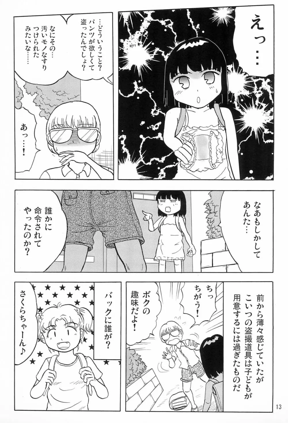 女子小学生日記6 Page.15