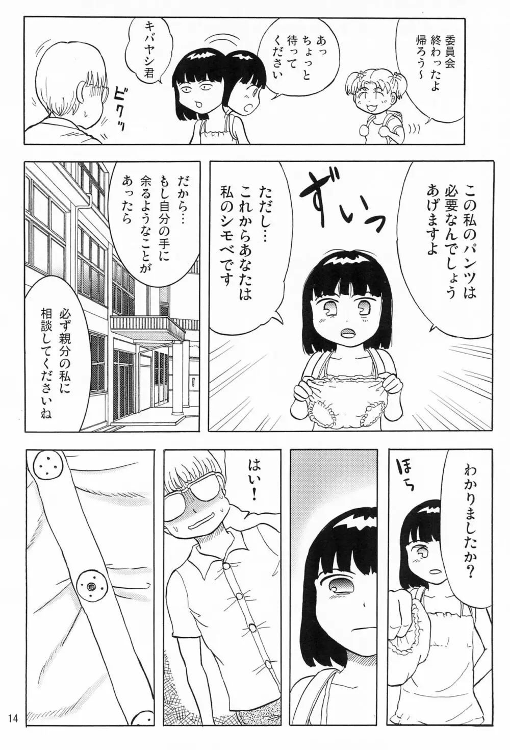 女子小学生日記6 Page.16