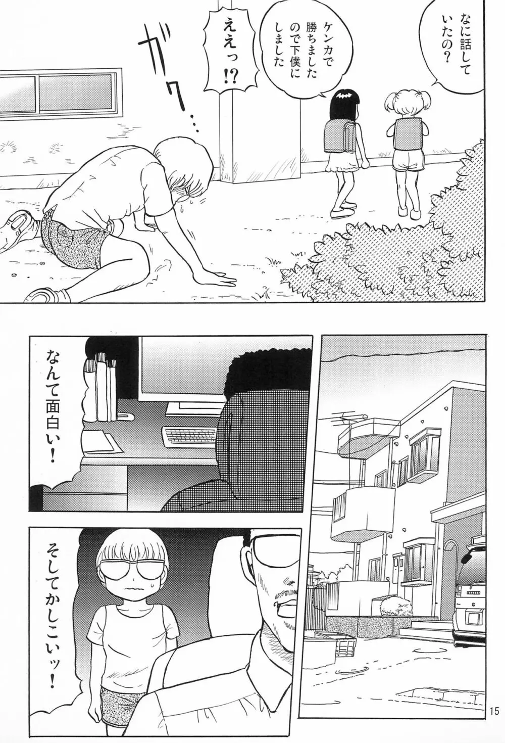 女子小学生日記6 Page.17