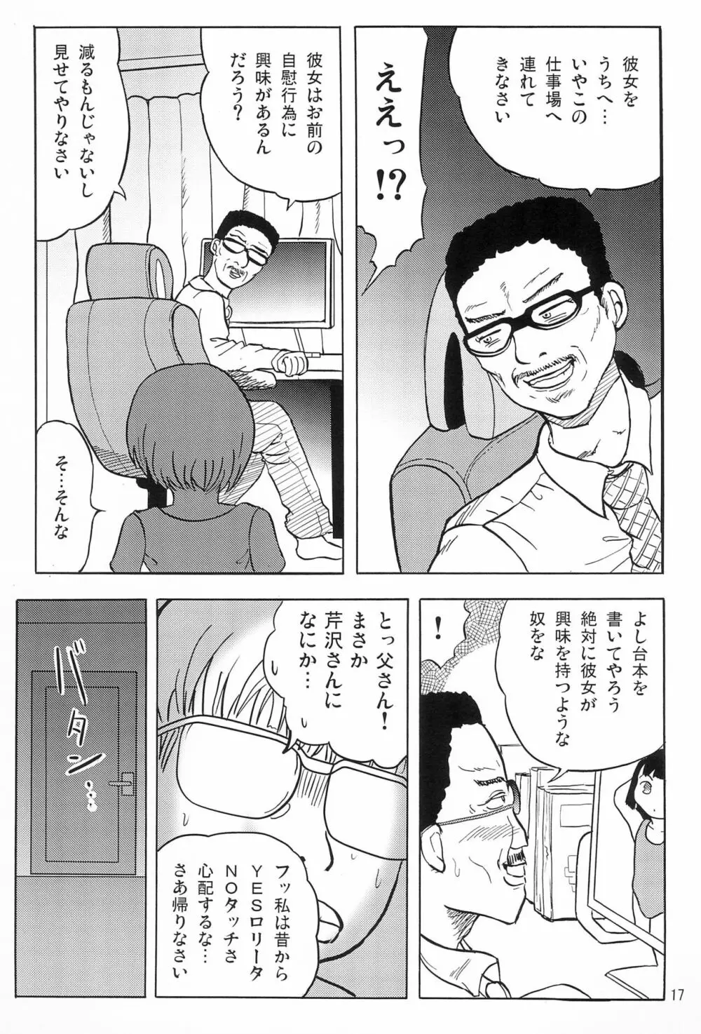 女子小学生日記6 Page.19