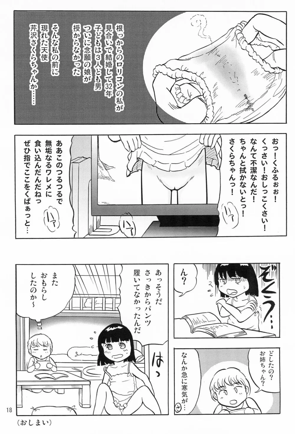 女子小学生日記6 Page.20