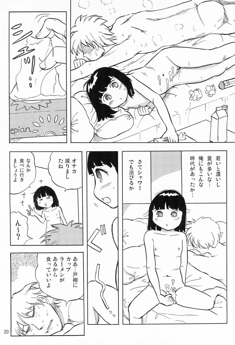 女子小学生日記6 Page.22