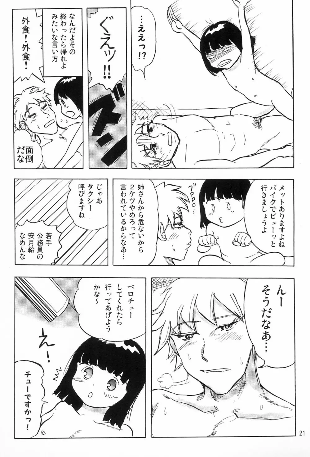 女子小学生日記6 Page.23