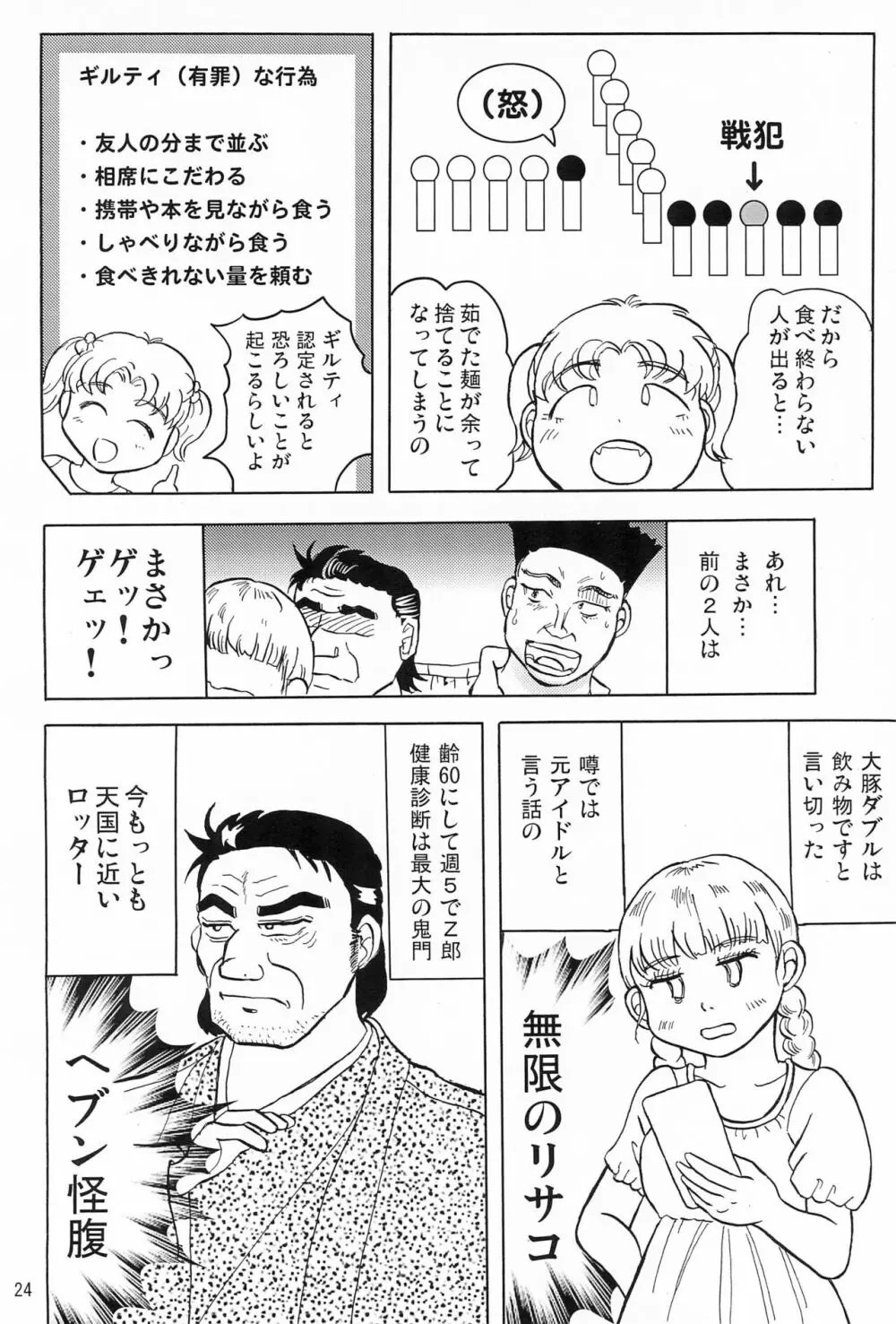 女子小学生日記6 Page.26