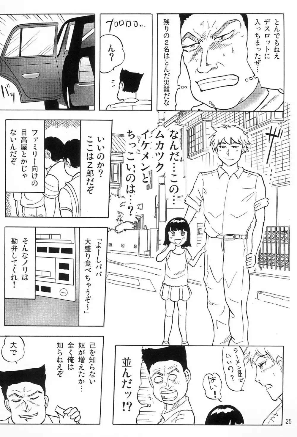女子小学生日記6 Page.27