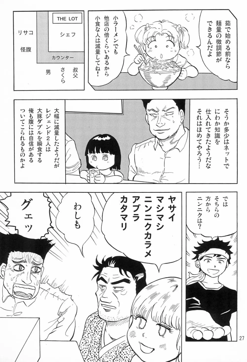 女子小学生日記6 Page.29