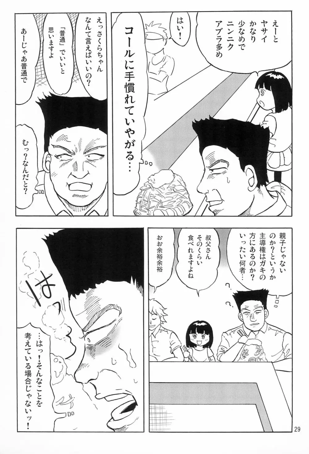 女子小学生日記6 Page.31