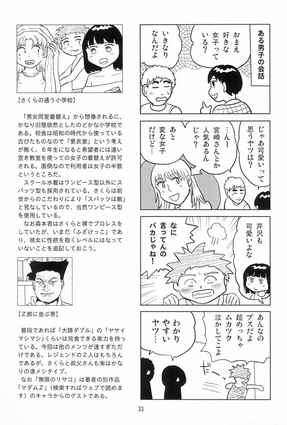女子小学生日記6 Page.35