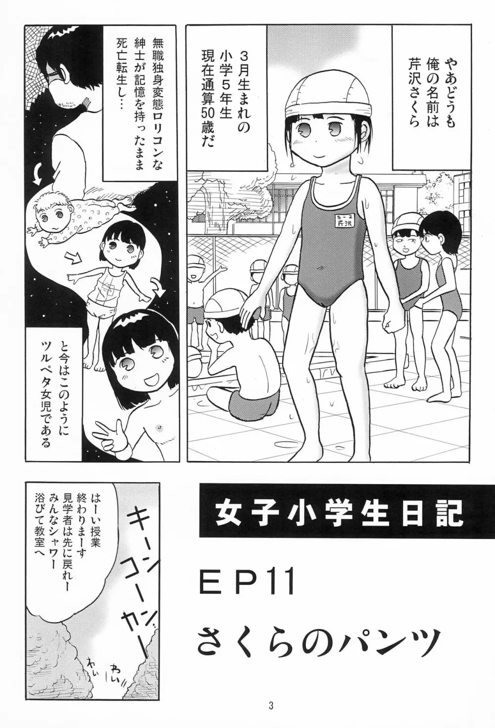 女子小学生日記6 Page.5