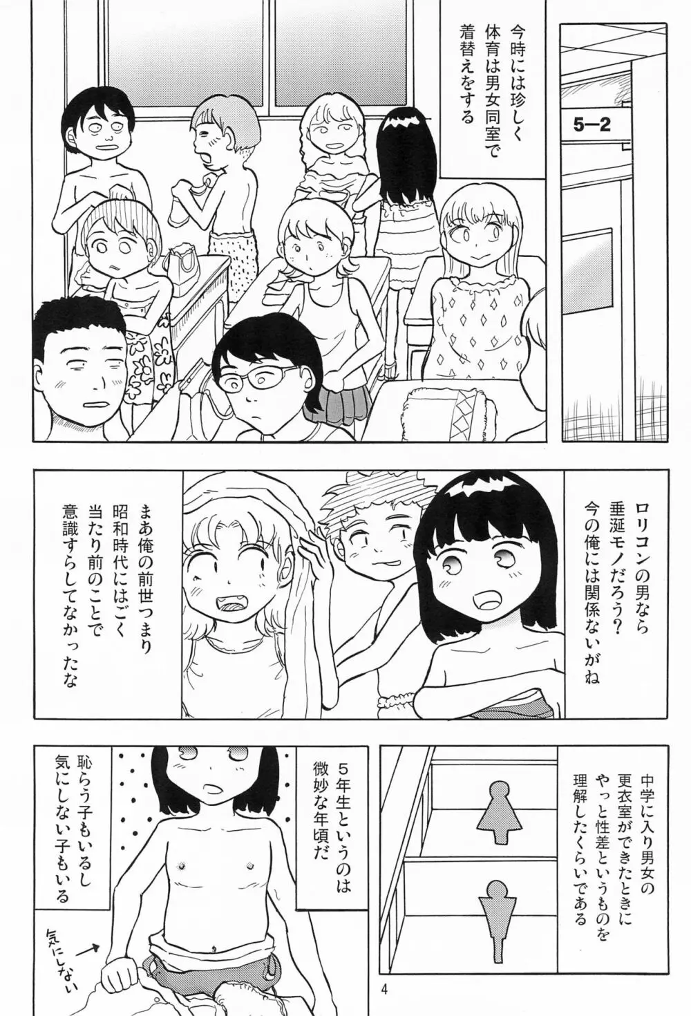 女子小学生日記6 Page.6