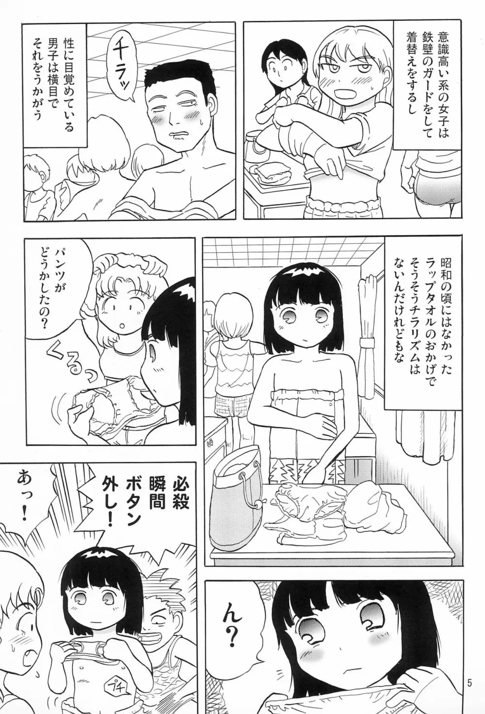 女子小学生日記6 Page.7