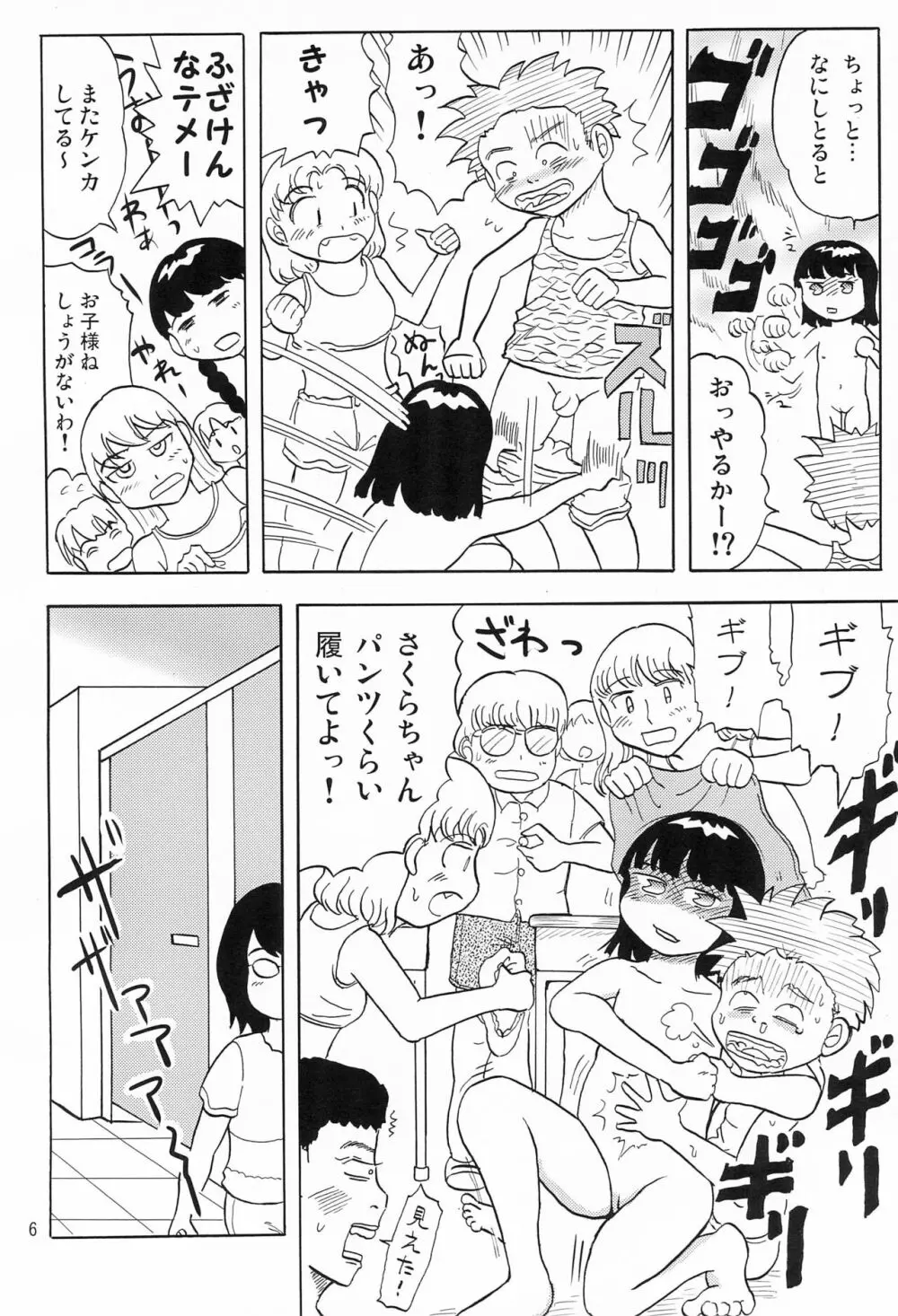 女子小学生日記6 Page.8