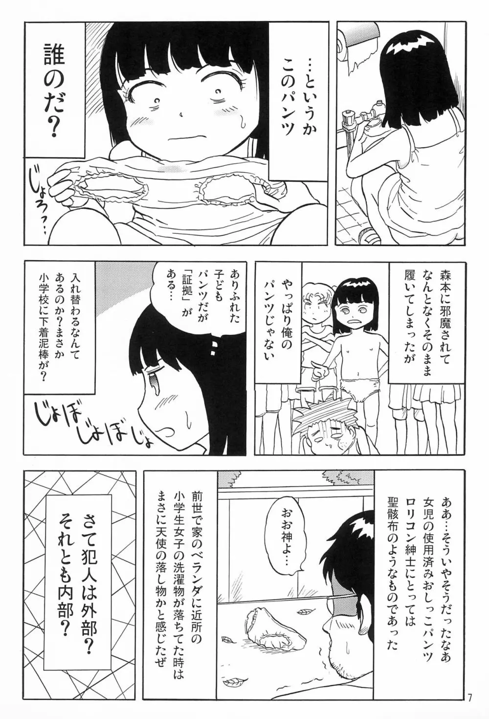 女子小学生日記6 Page.9