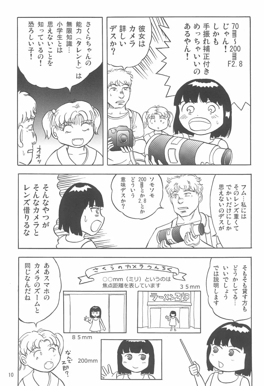 女子小学生日記7 Page.10