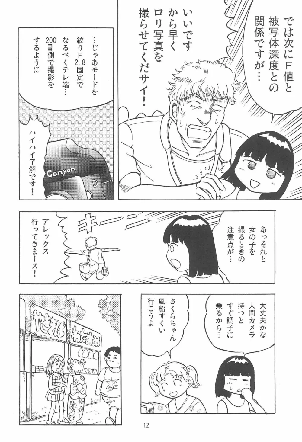 女子小学生日記7 Page.12