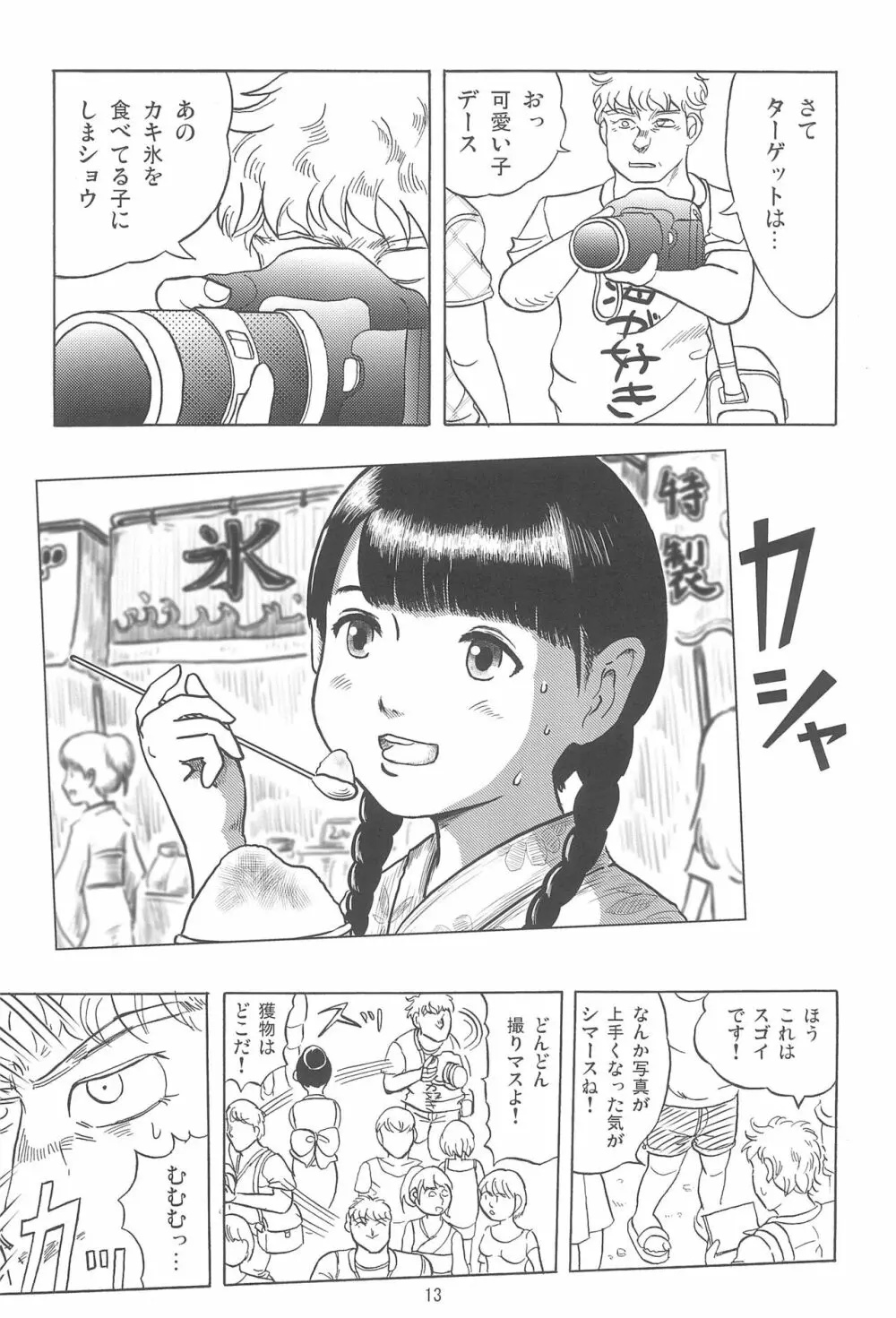 女子小学生日記7 Page.13