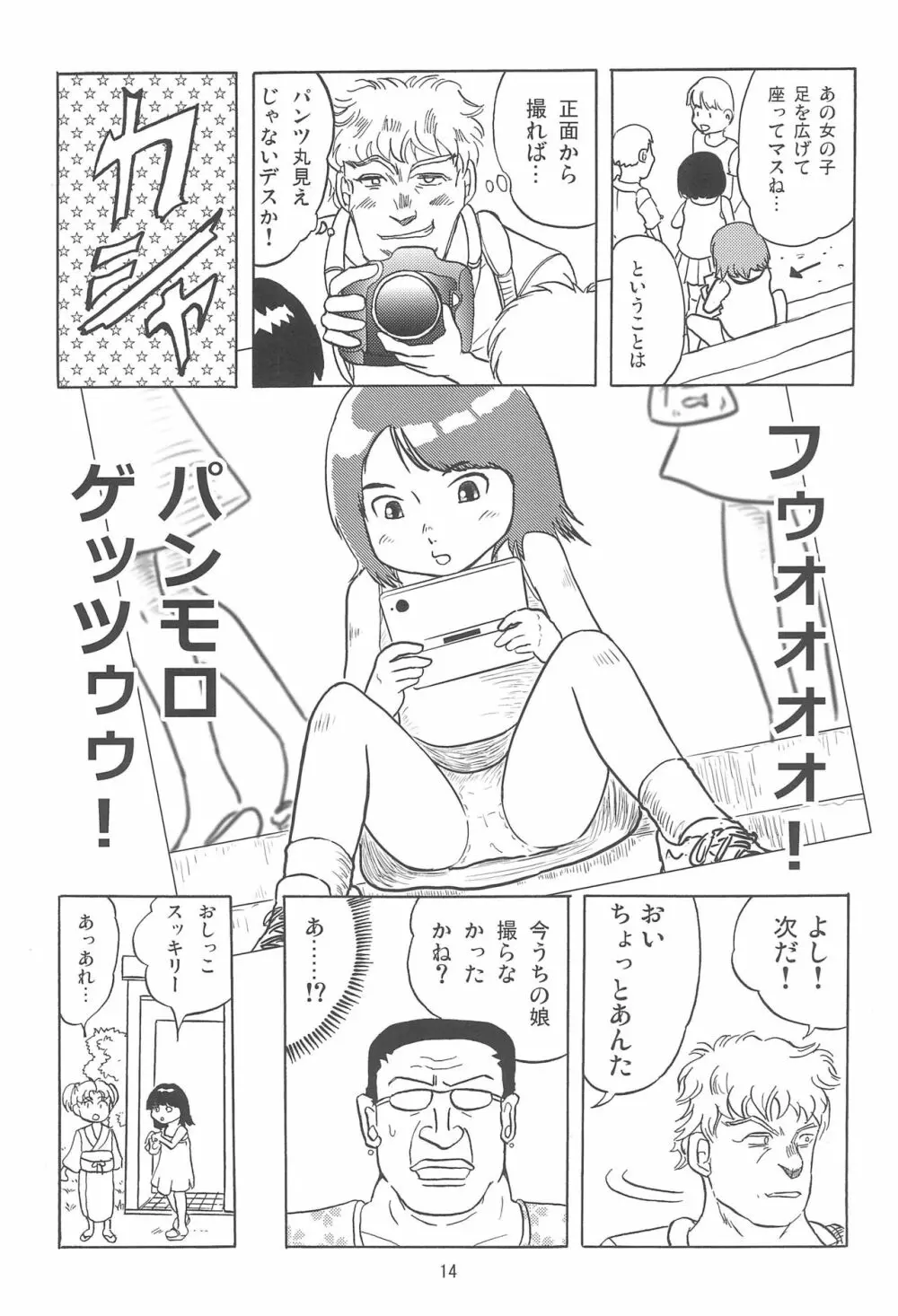 女子小学生日記7 Page.14