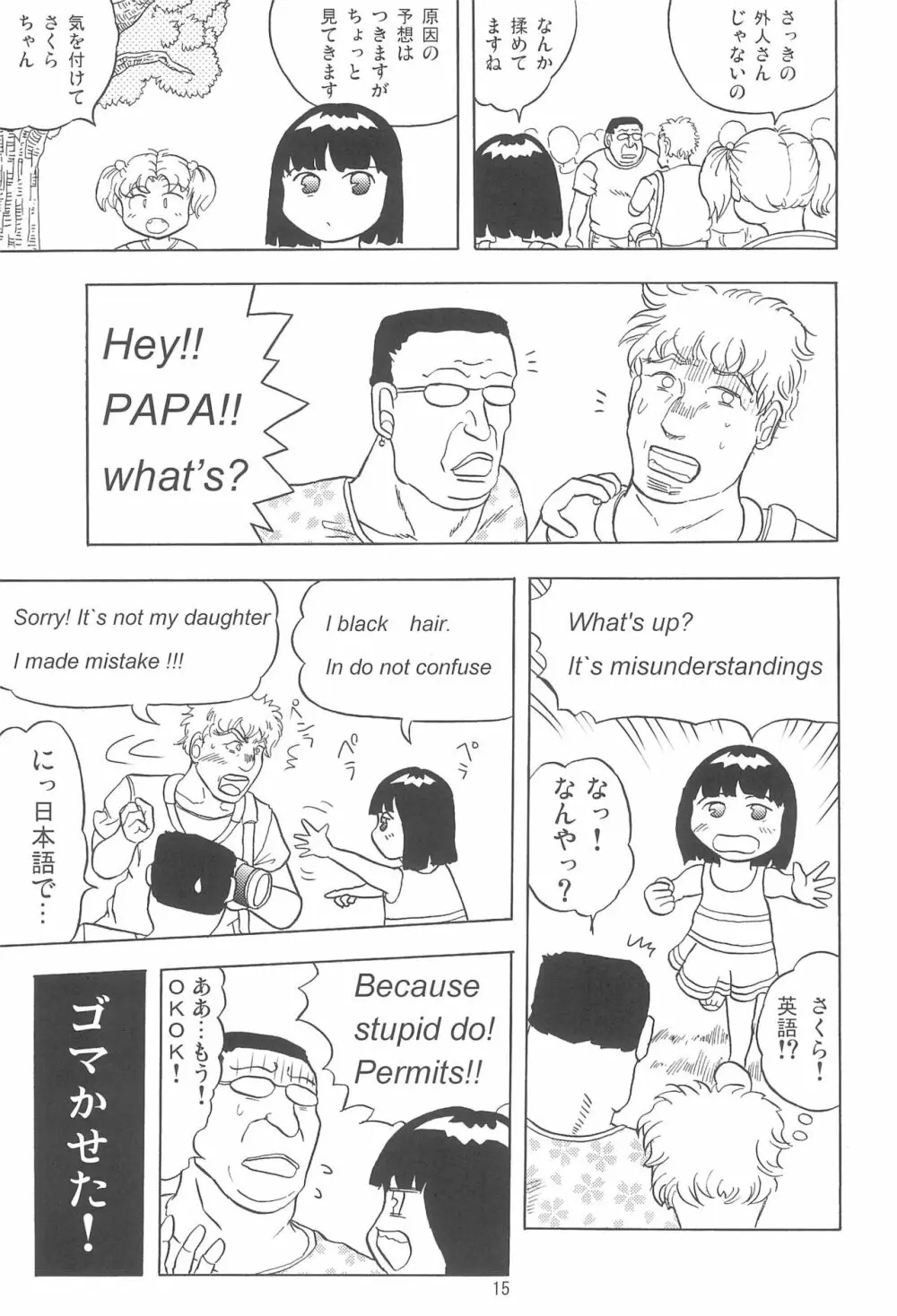 女子小学生日記7 Page.15
