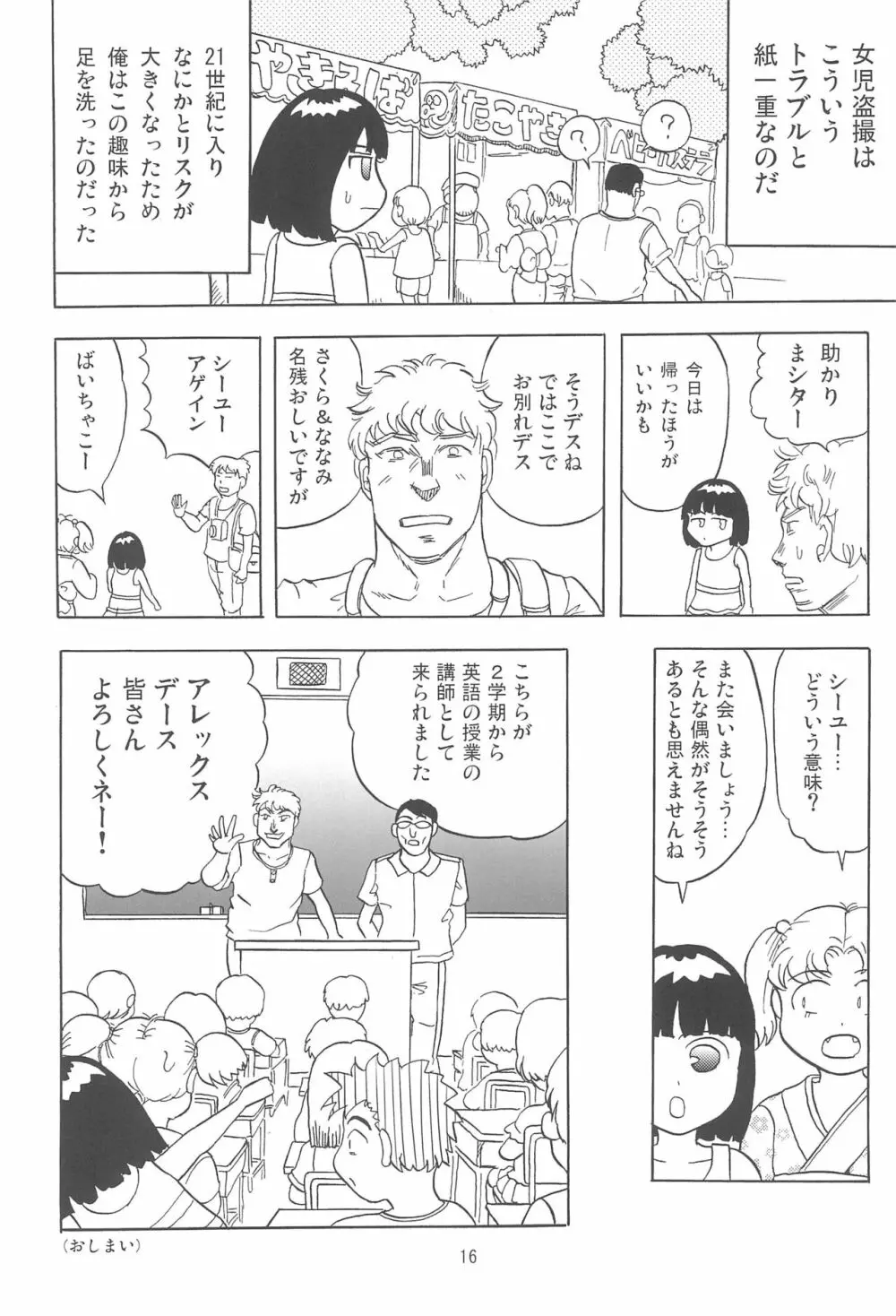 女子小学生日記7 Page.16