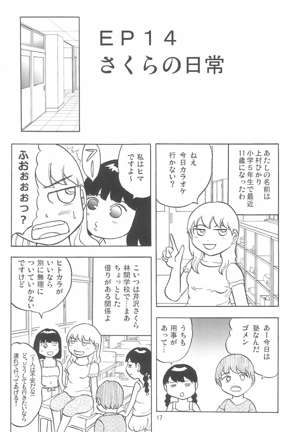 女子小学生日記7 Page.17