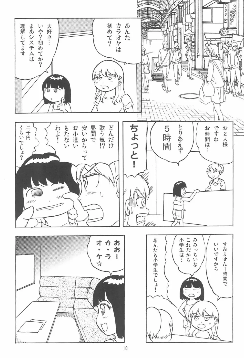 女子小学生日記7 Page.18