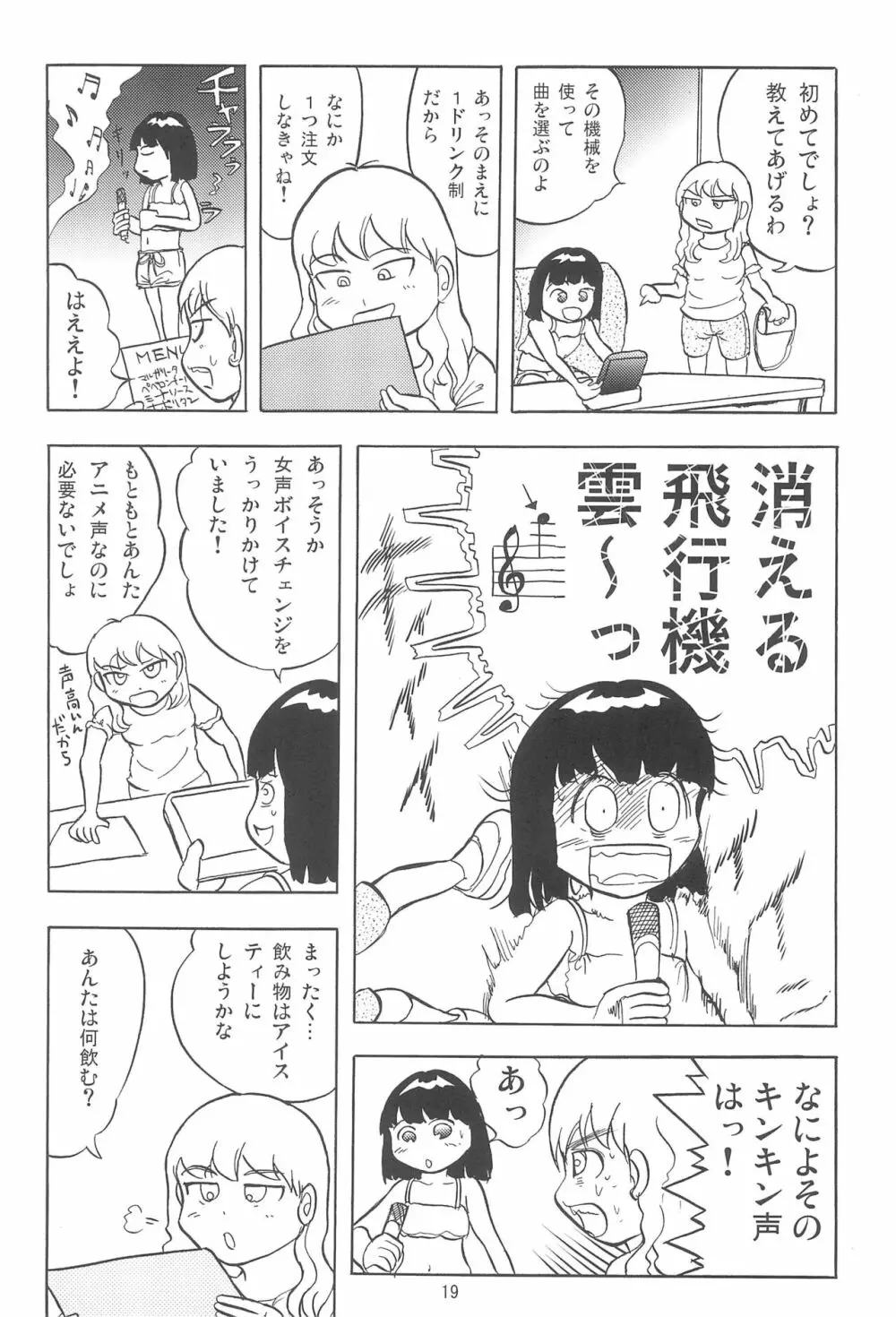 女子小学生日記7 Page.19